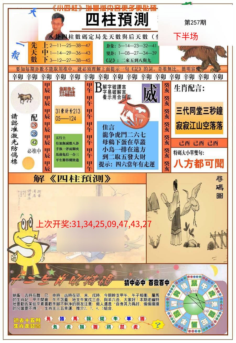 (新版)四柱预测A